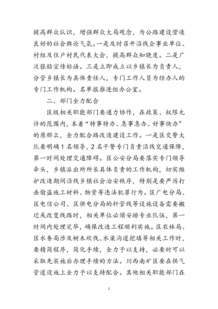 2023年改造工程开工建设动员会发言提纲范文.doc_第2页