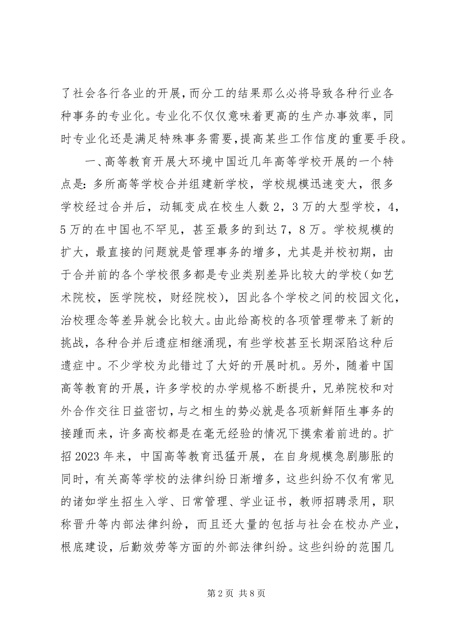 2023年高校法律事务处理.docx_第2页