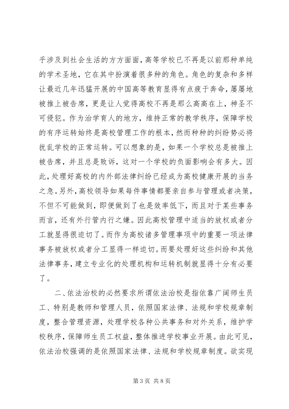 2023年高校法律事务处理.docx_第3页