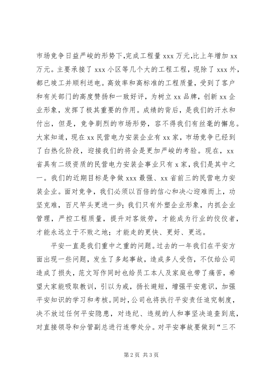 2023年公司董事长在某年年会上的致辞稿.docx_第2页