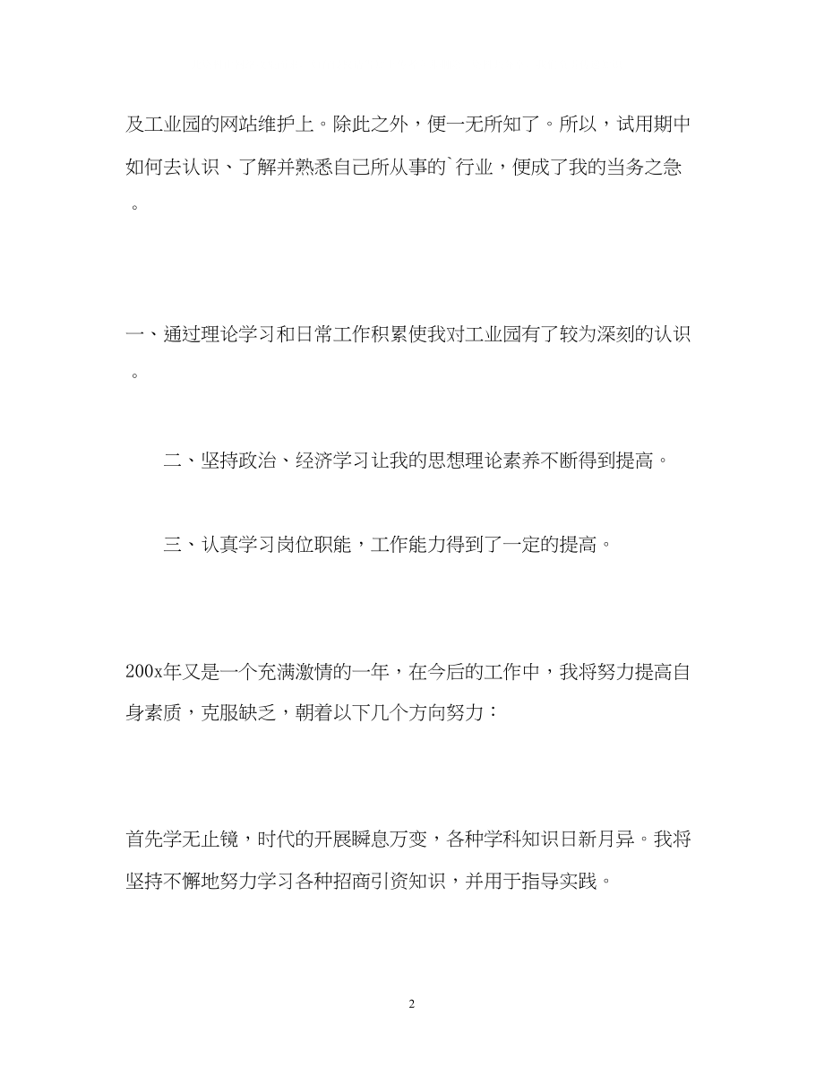 2023年管理专业毕业生工作的自我鉴定.docx_第2页