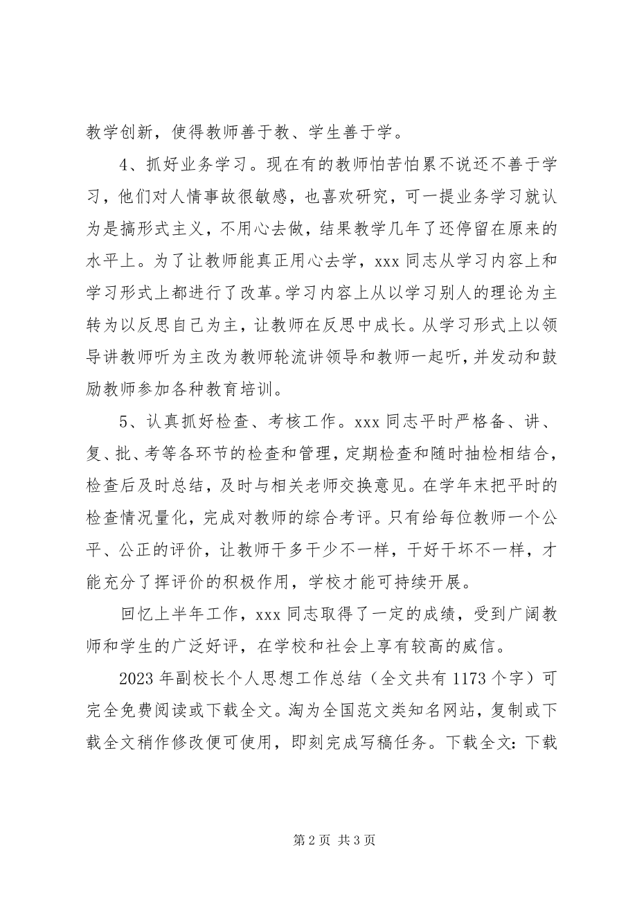 2023年副校长个人思想工作总结.docx_第2页