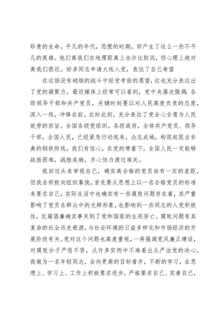 2023年党员发展对象培训自我鉴定心得.docx_第3页