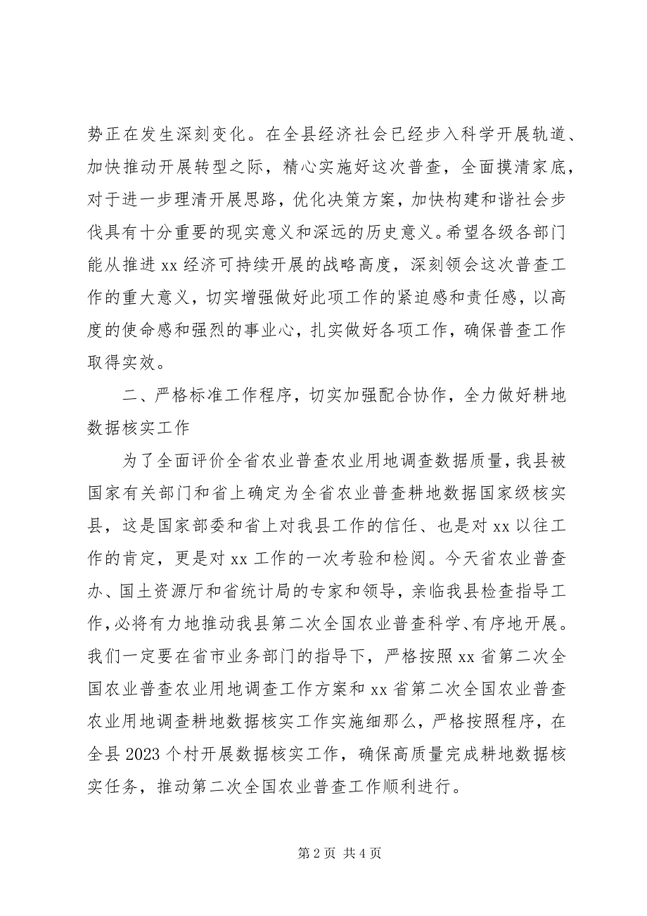 2023年在农业普查耕地数据核实工作培训会议上的致辞.docx_第2页