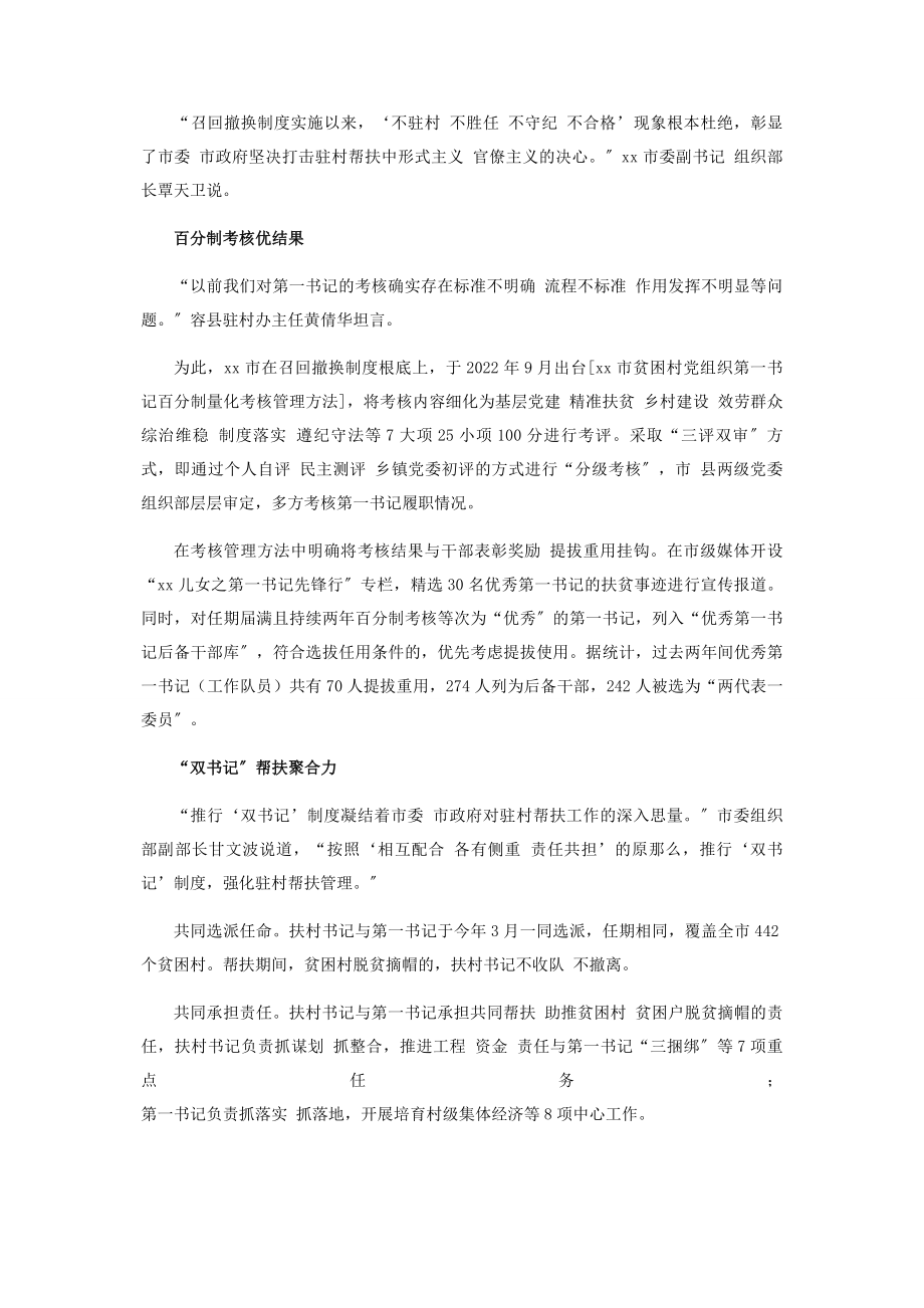 2023年脱贫攻坚优秀党员先进事迹材料驻村第一书记.docx_第2页