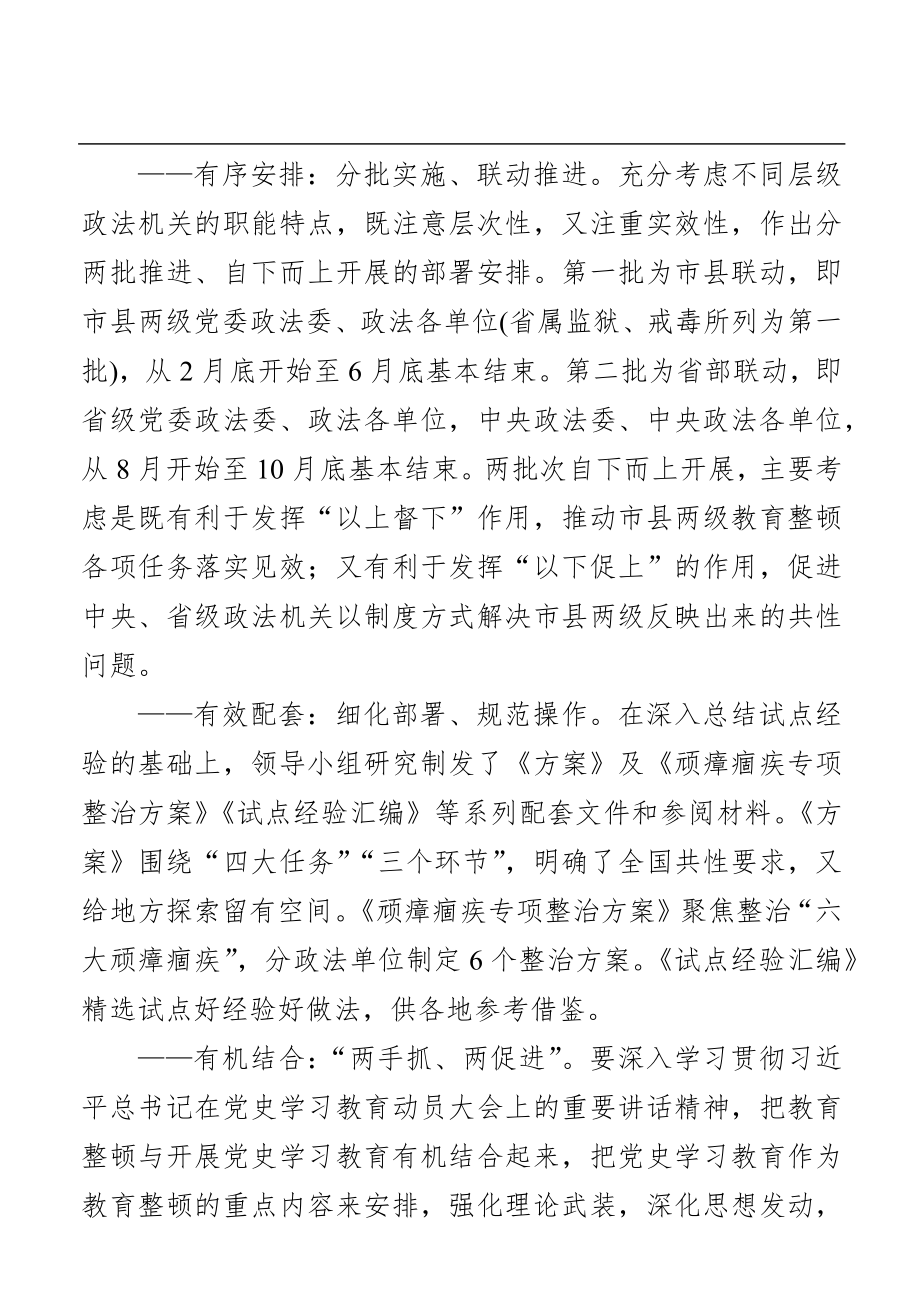 政法：【教育整顿讲话】谋深悟透做实政法队伍教育整顿决策部署.docx_第2页