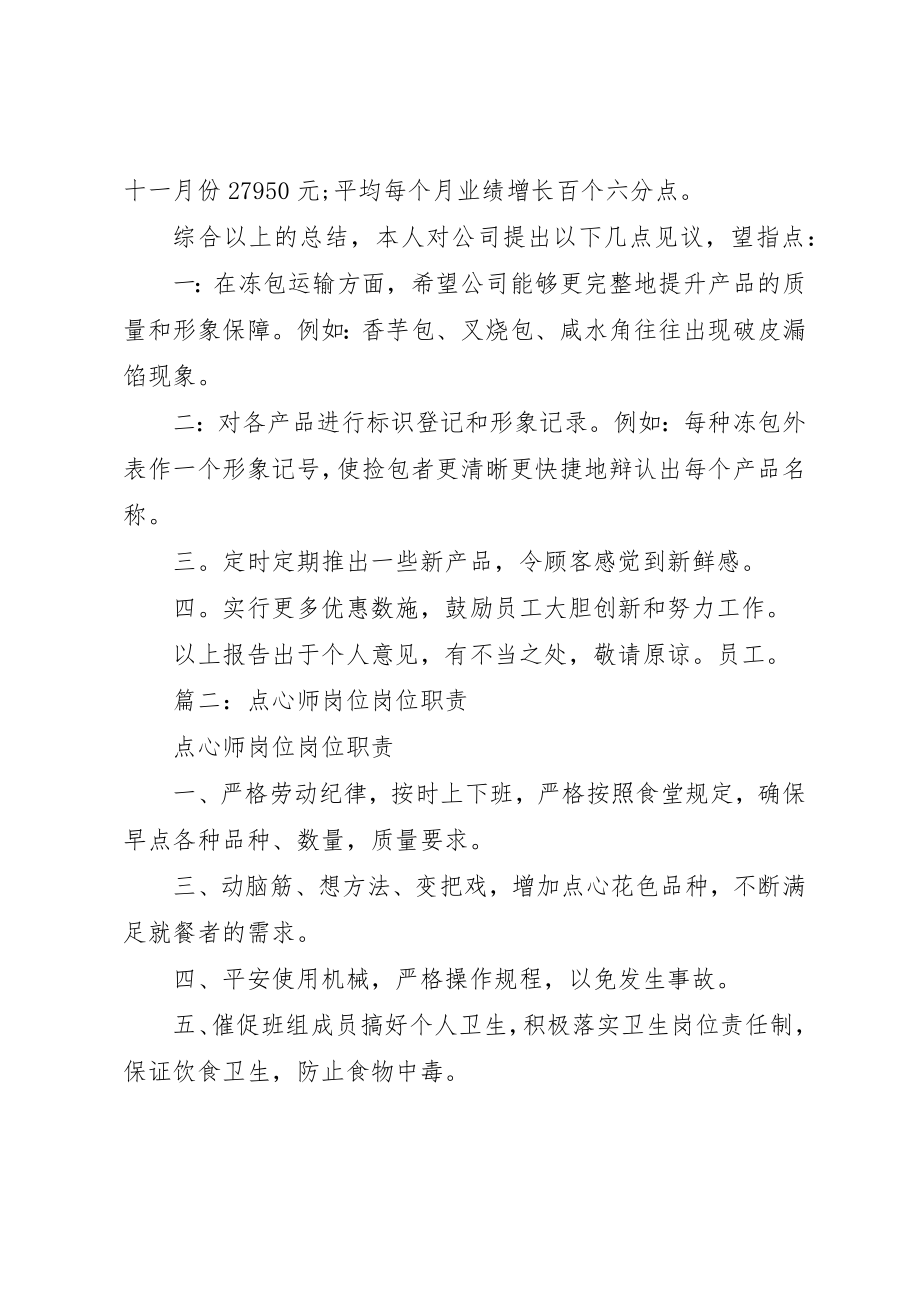 2023年点心师年终总结新编.docx_第2页