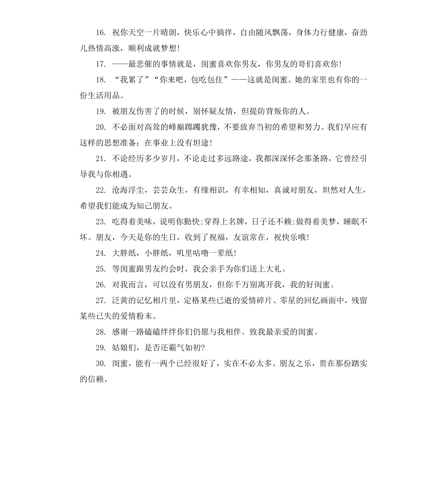 给闺蜜的感言经典语录80句.docx_第2页