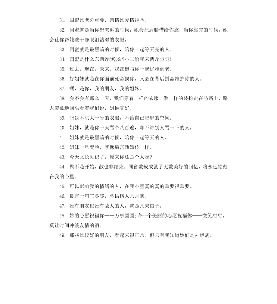 给闺蜜的感言经典语录80句.docx_第3页