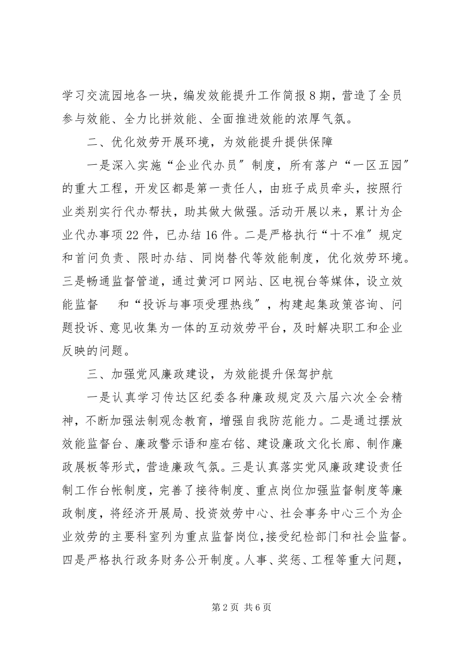 2023年经济开发区开展机关效能提升行动立足服务汇报材料.docx_第2页