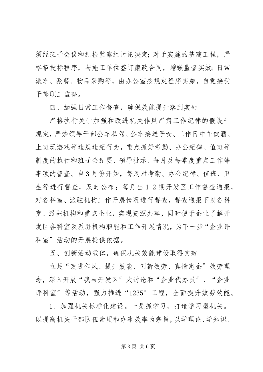 2023年经济开发区开展机关效能提升行动立足服务汇报材料.docx_第3页