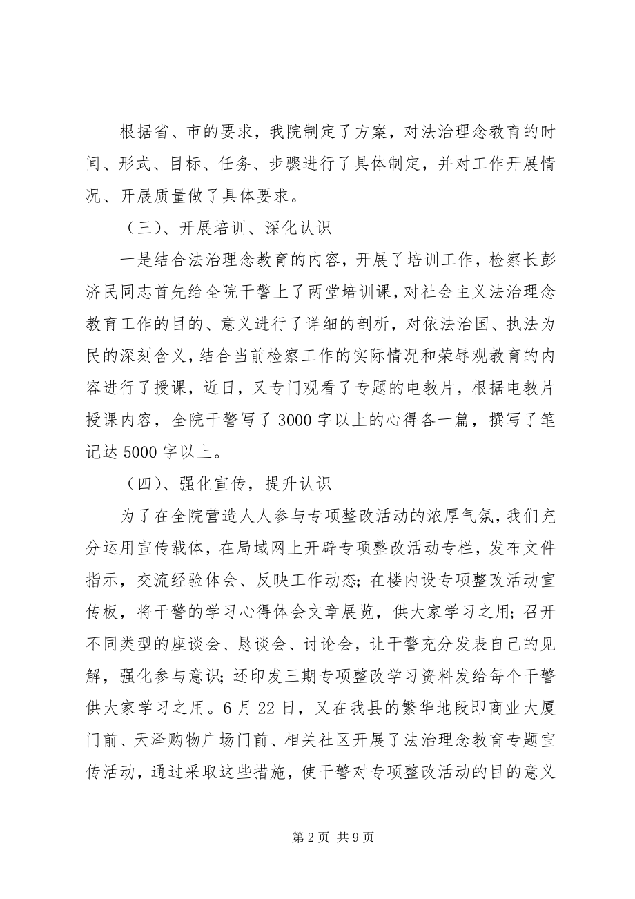 2023年“社会主义法治理念教育深化专项整改活动”情况汇报新编.docx_第2页