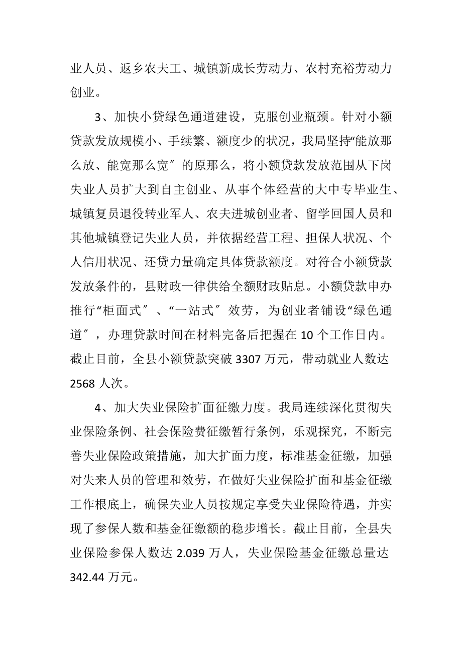 2023年劳动局百日会战活动汇报.docx_第2页