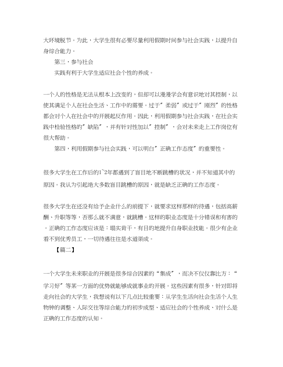 2023年大学生暑假计划书.docx_第2页