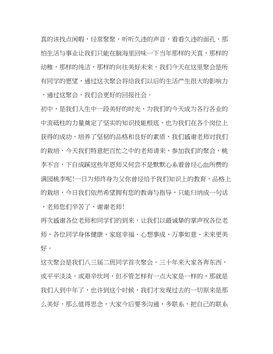 2023年发言稿写法.docx_第2页