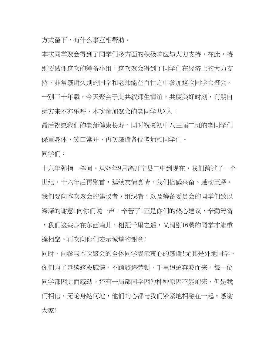 2023年发言稿写法.docx_第3页