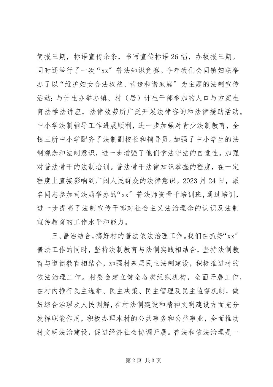 2023年乡镇普法干部个人工作总结.docx_第2页