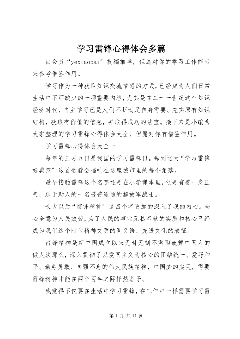 2023年学习雷锋心得体会多篇.docx_第1页