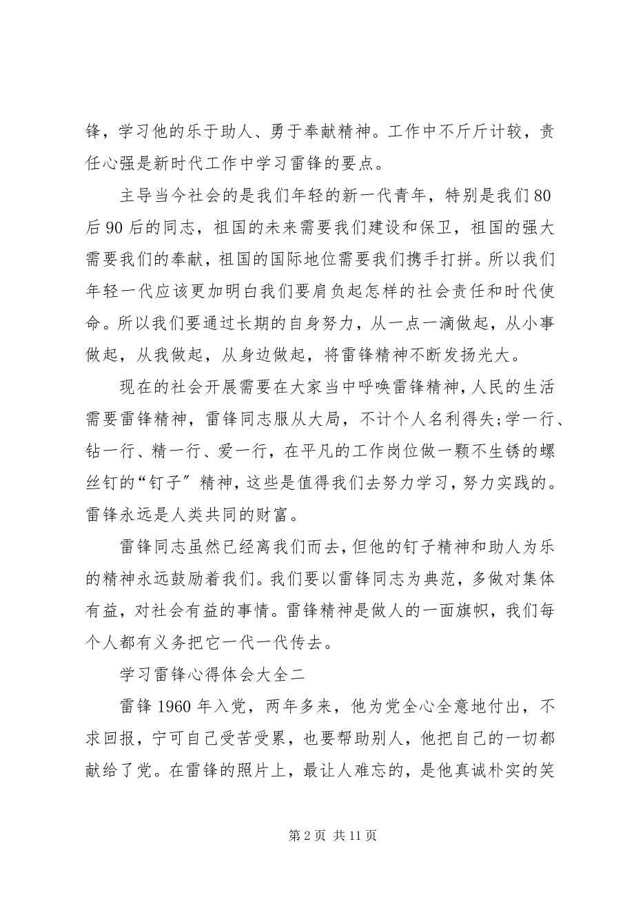 2023年学习雷锋心得体会多篇.docx_第2页