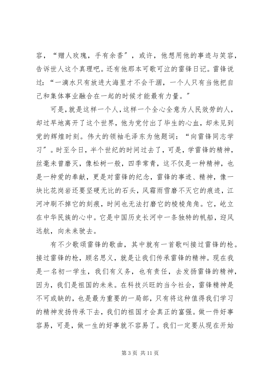 2023年学习雷锋心得体会多篇.docx_第3页