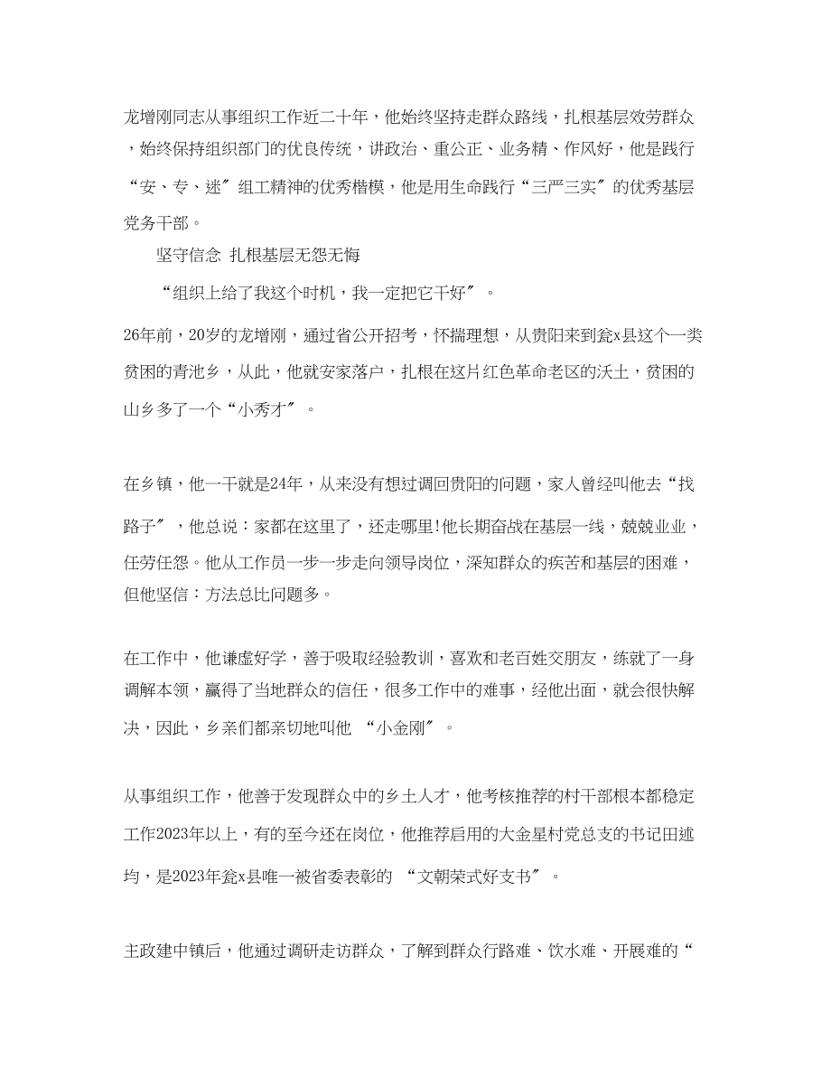 2023年学习龙增刚先进事迹心得体会.docx_第2页