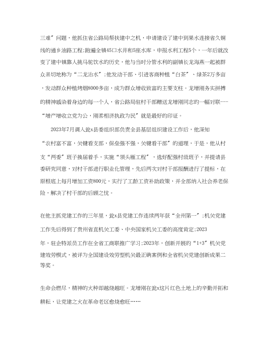 2023年学习龙增刚先进事迹心得体会.docx_第3页