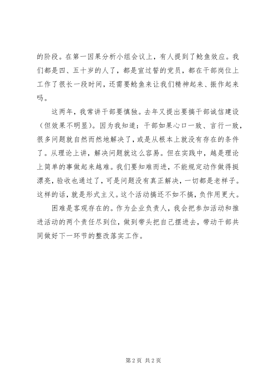 2023年在公司党员大会暨专题组织生活会结束时的致辞.docx_第2页