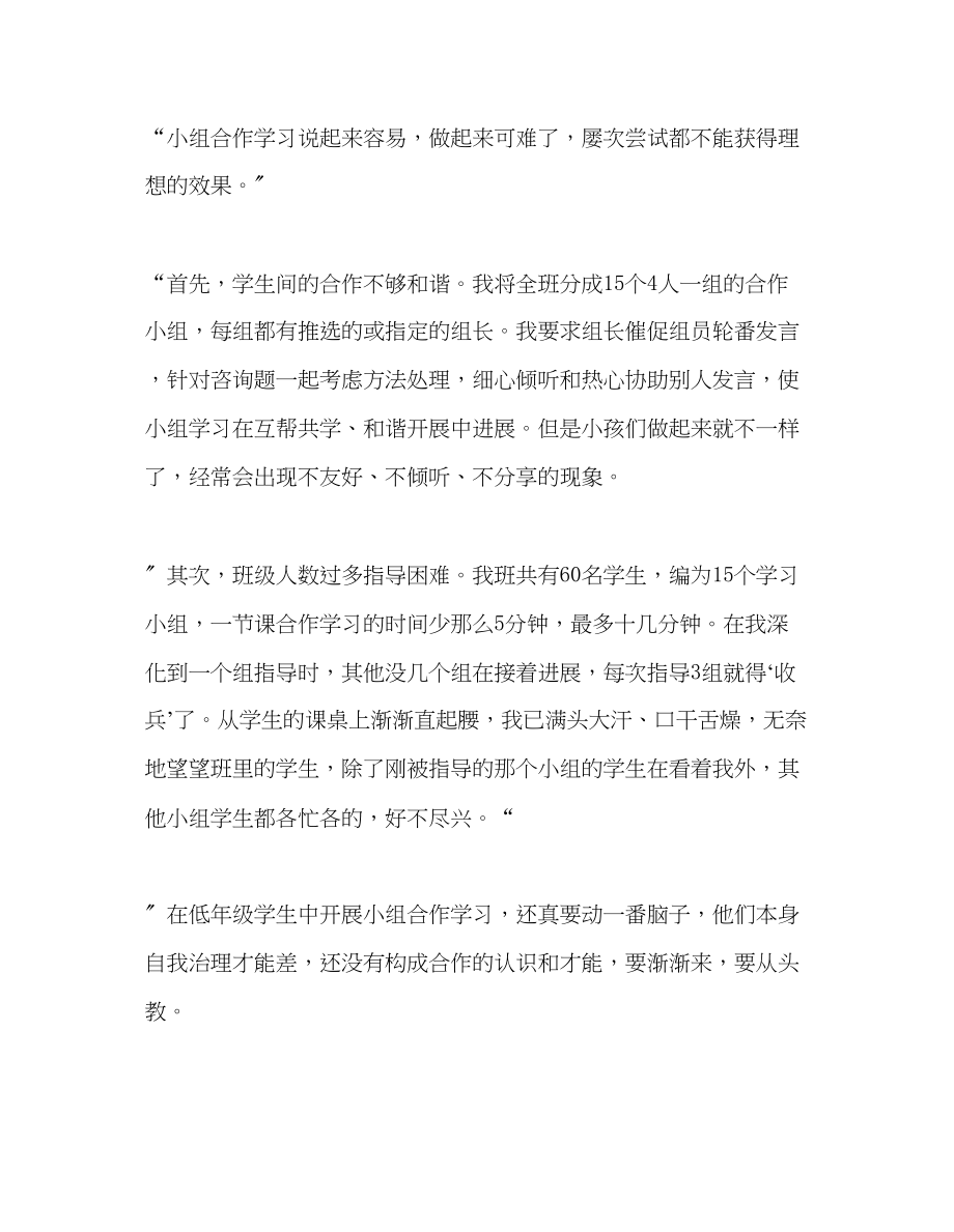 2023年教师个人计划总结对小组合作学习的认识与反思.docx_第2页