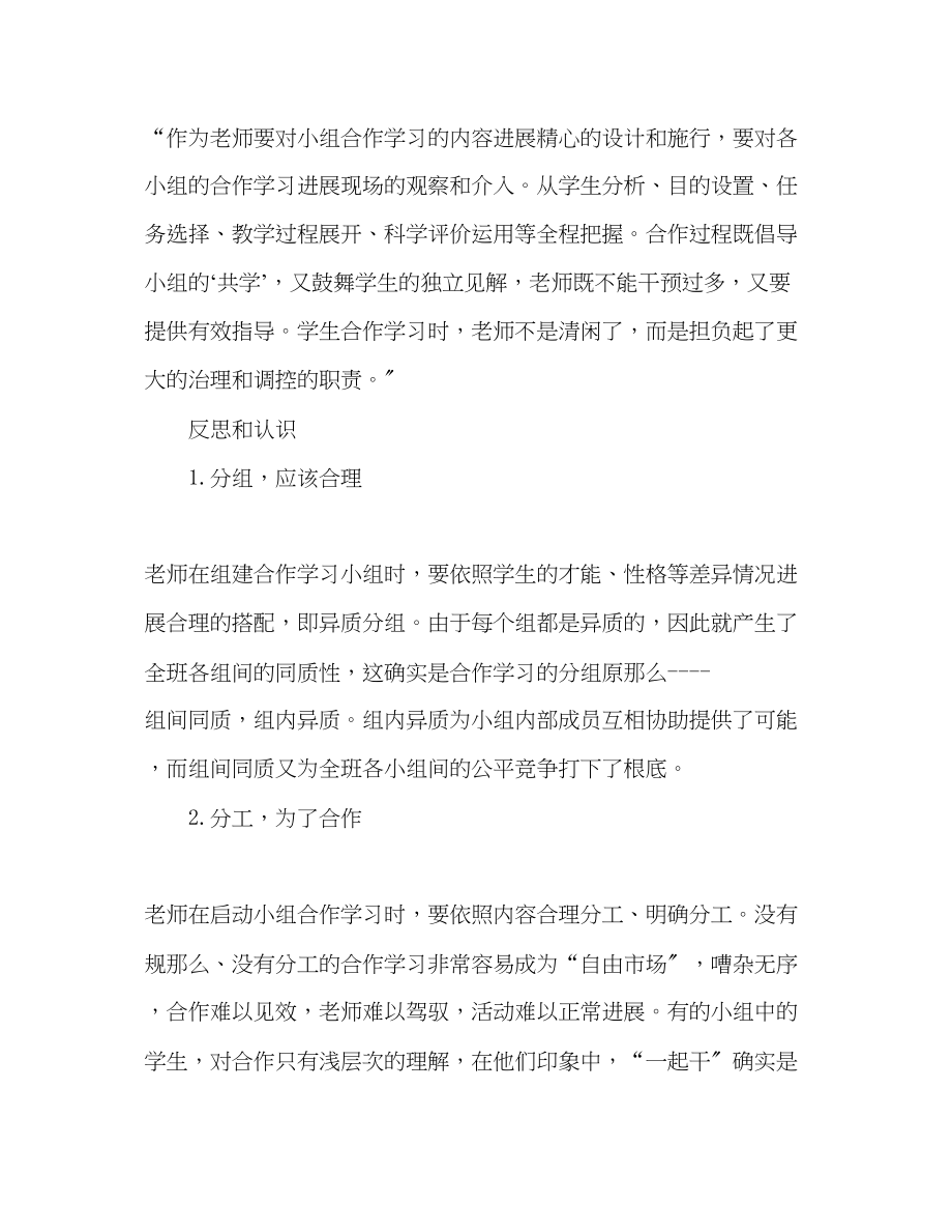 2023年教师个人计划总结对小组合作学习的认识与反思.docx_第3页