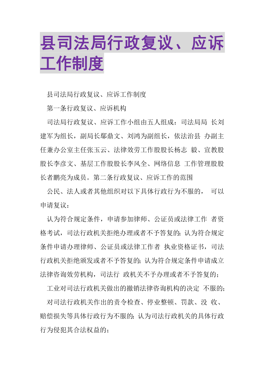 2023年县司法局行政复议应诉工作制度.doc_第1页