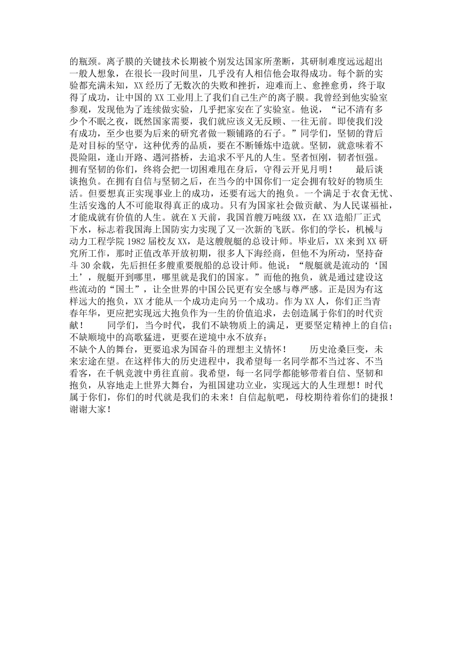 2023年在xx大学本科生毕业典礼上演讲——向你们时代自信起航.doc_第2页