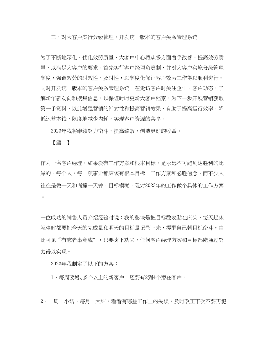 2023年客服经理个人工作计划.docx_第2页