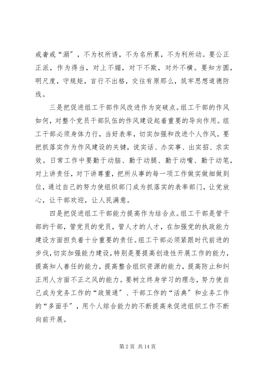 2023年讲党性心得体会4篇.docx_第2页