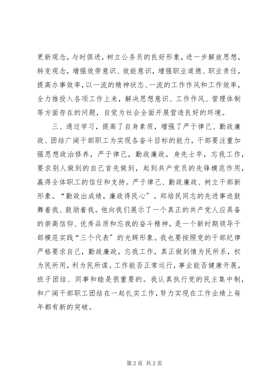 2023年中心组理论学习心得体会333333.docx_第2页