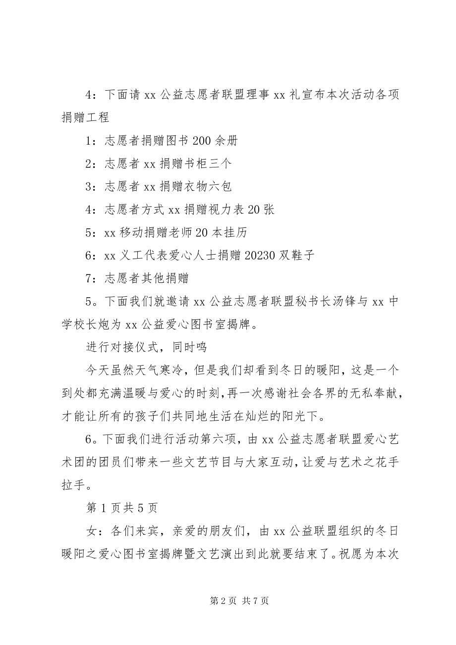 2023年捐赠图书主持词与换届推荐考察会议主持词.docx_第2页