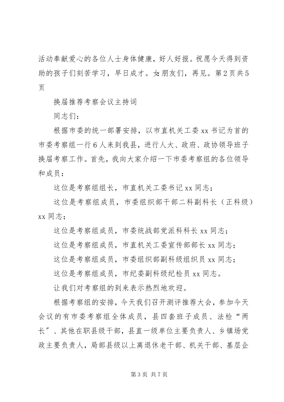 2023年捐赠图书主持词与换届推荐考察会议主持词.docx_第3页