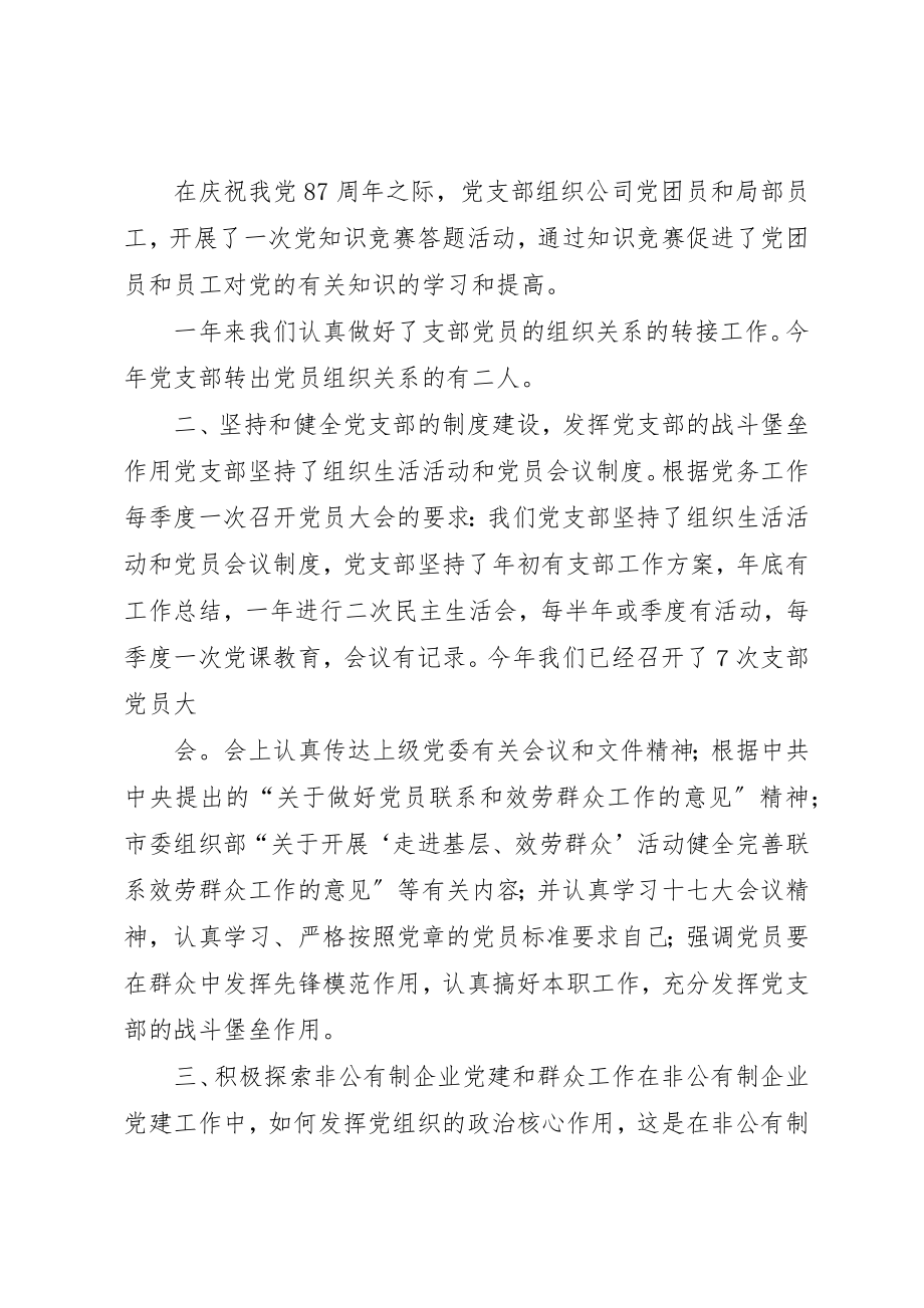 2023年党支部上半年总结.docx_第2页