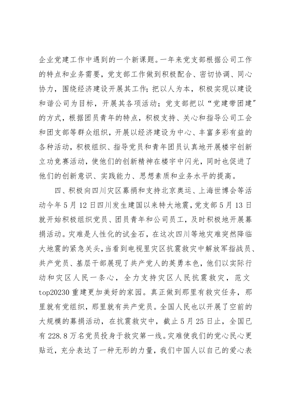 2023年党支部上半年总结.docx_第3页