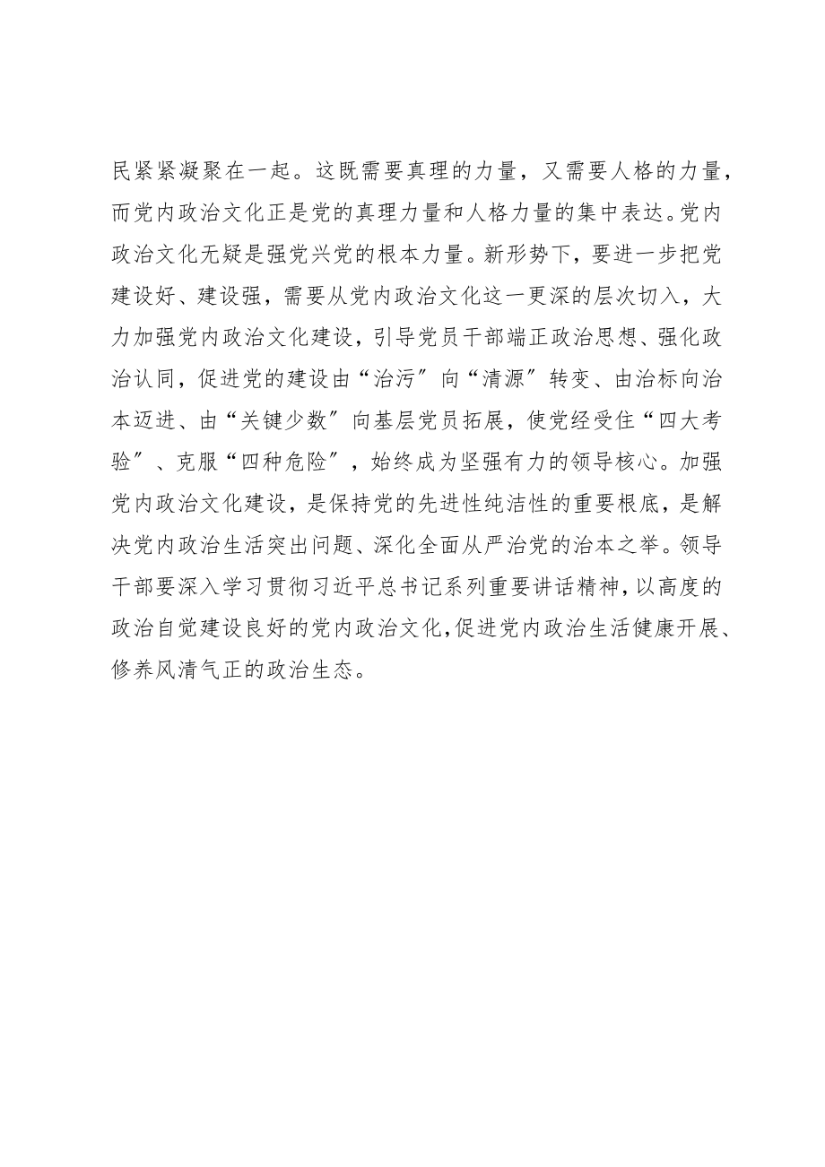 2023年党内政治文化建设的意义.docx_第2页