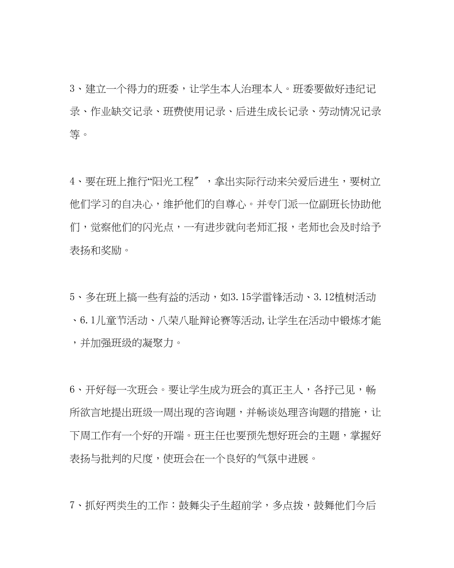 2023年班主任工作七年级班主任工作计划_0.docx_第3页