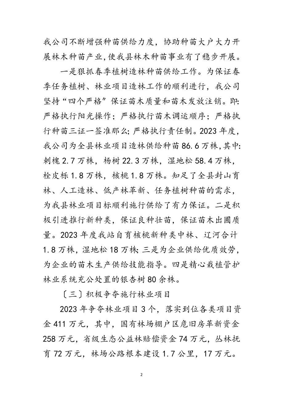 2023年林业发展大会领导发言稿范文.doc_第2页