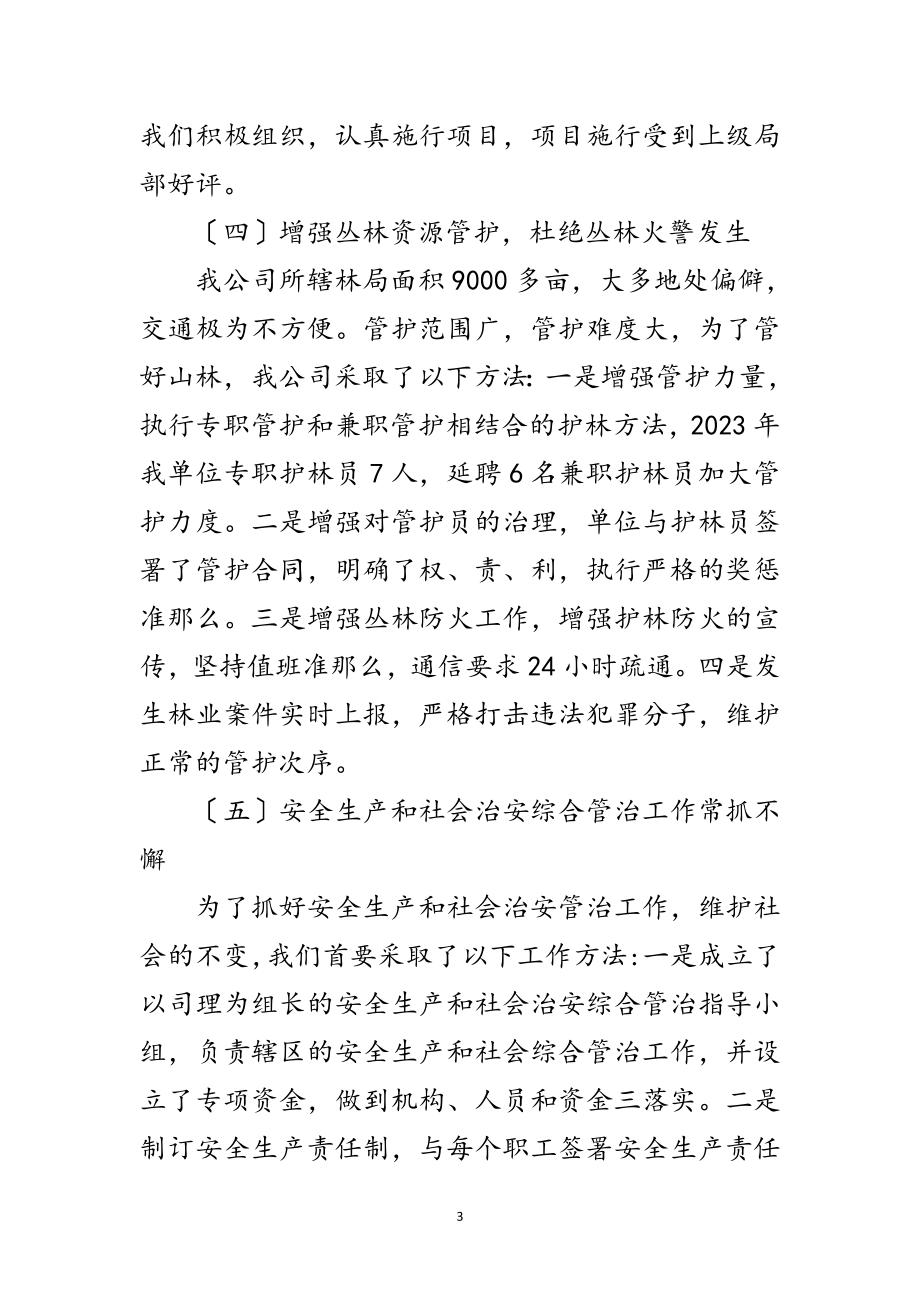 2023年林业发展大会领导发言稿范文.doc_第3页