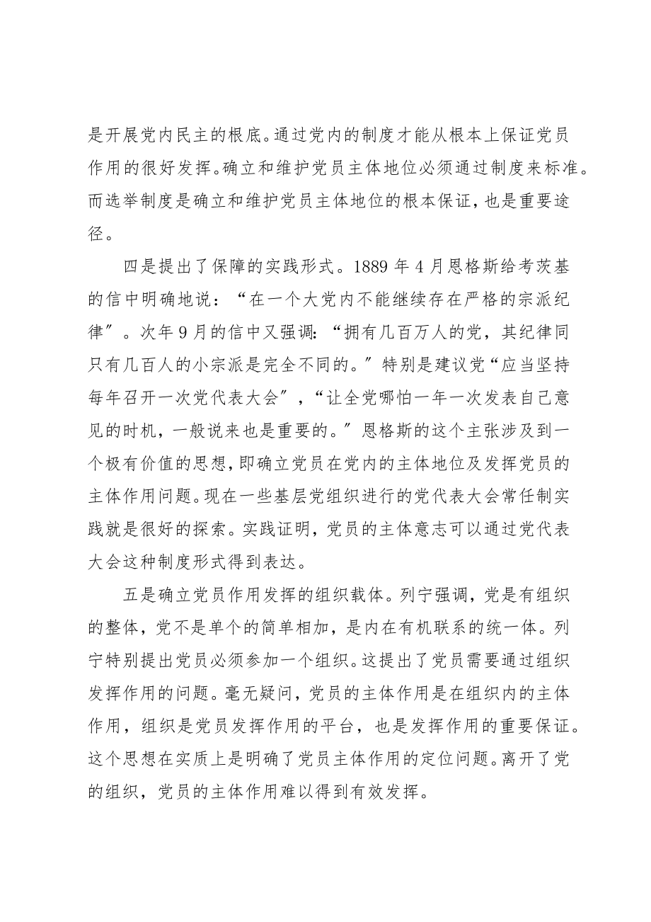 2023年党员主体地位的理论依据.docx_第3页