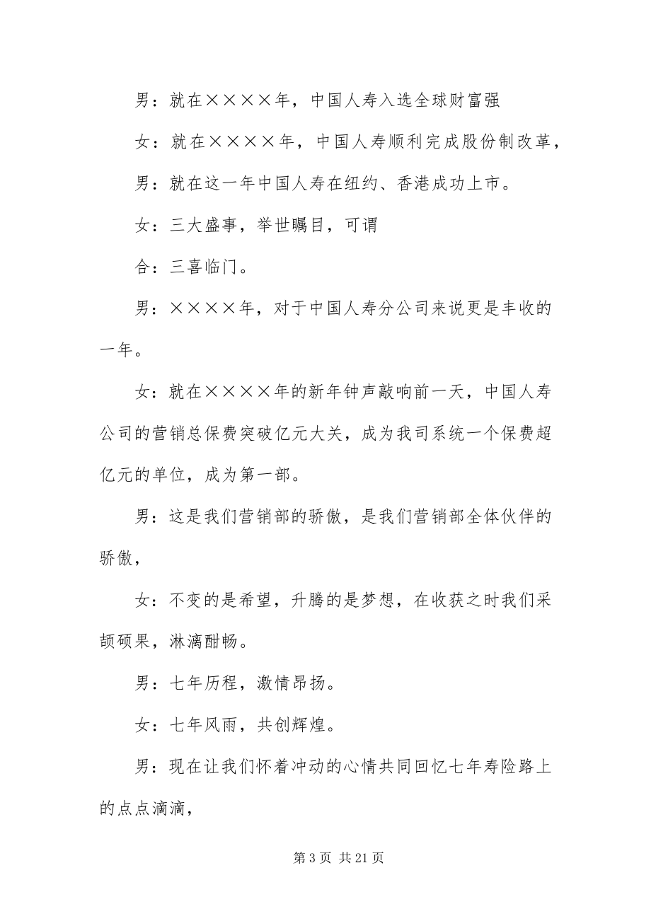 2023年保险公司销售表彰大会主持词新编.docx_第3页