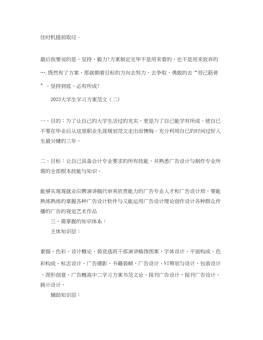 2023年大学生学习计划22.docx_第3页