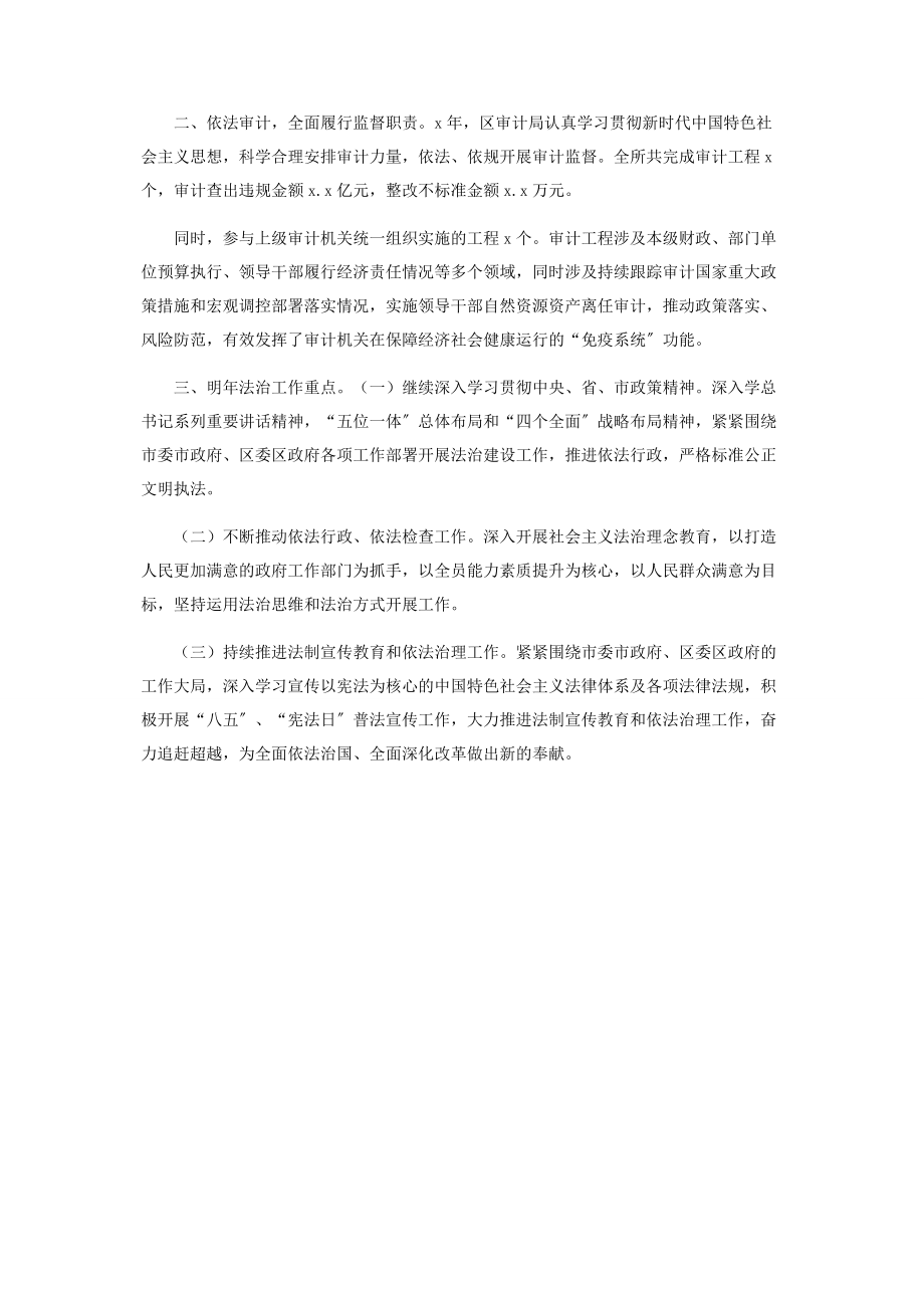 2023年审计局八五普法工作总结汇报.docx_第2页