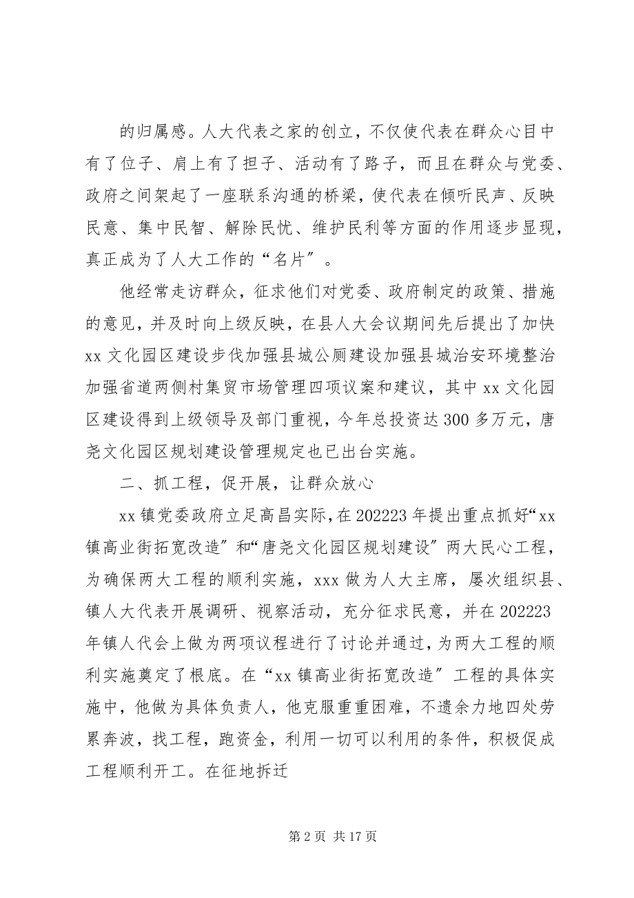 2023年镇人大主席事迹材料.docx_第2页