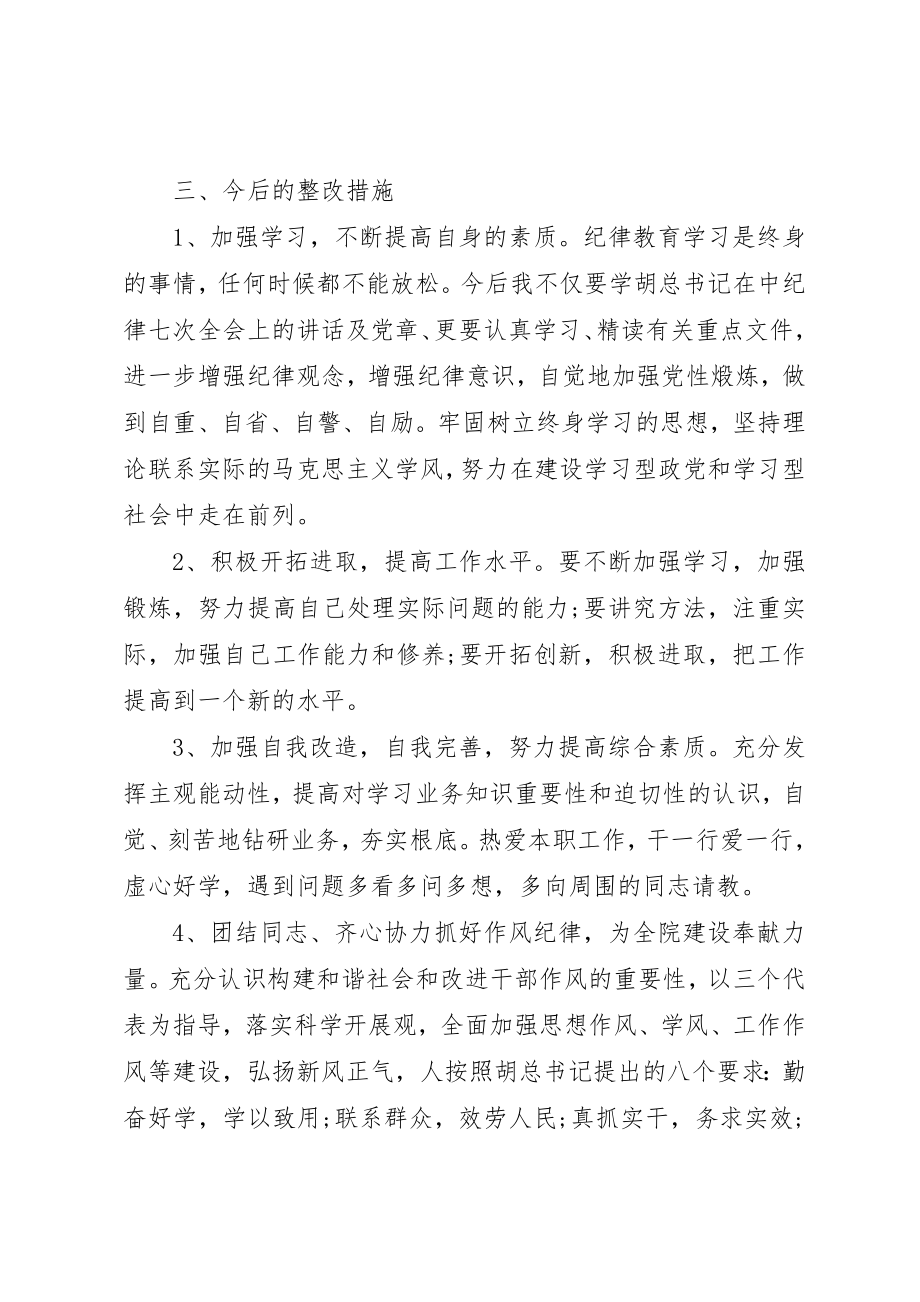 2023年党员纪律作风建设心得感想.docx_第3页