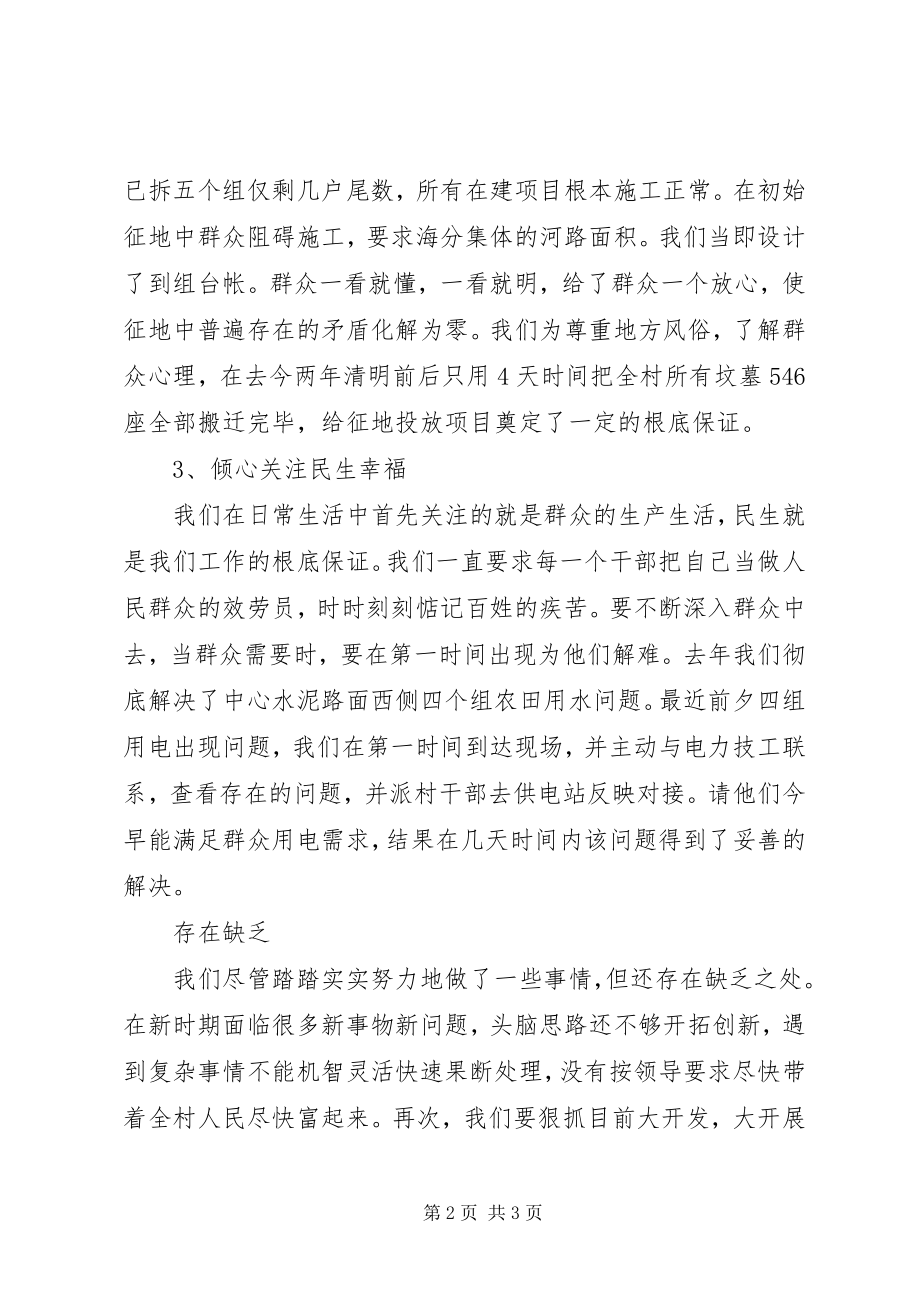 2023年三三评三挂钩民主测评会工作总结.docx_第2页