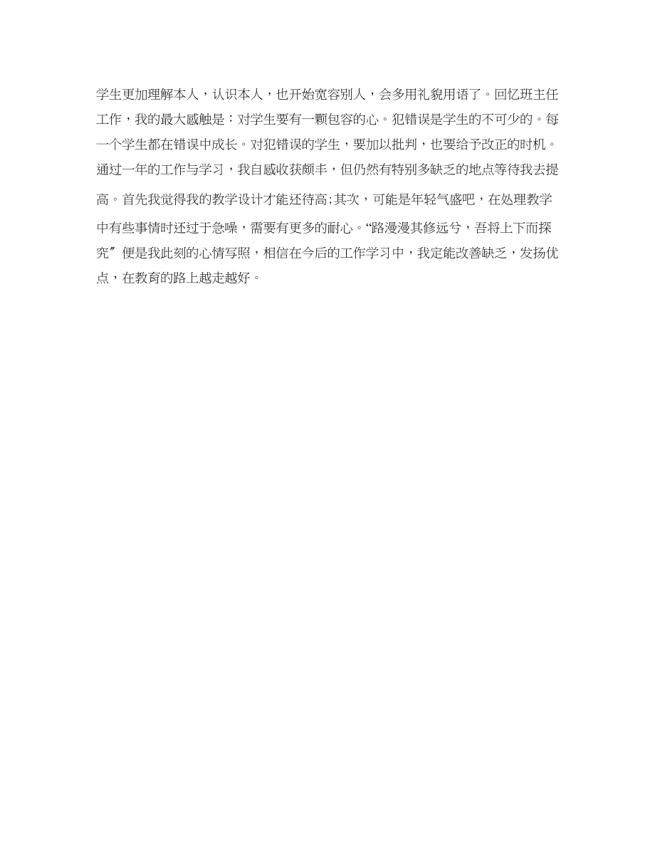 2023年新教师个人自我鉴定.docx_第2页